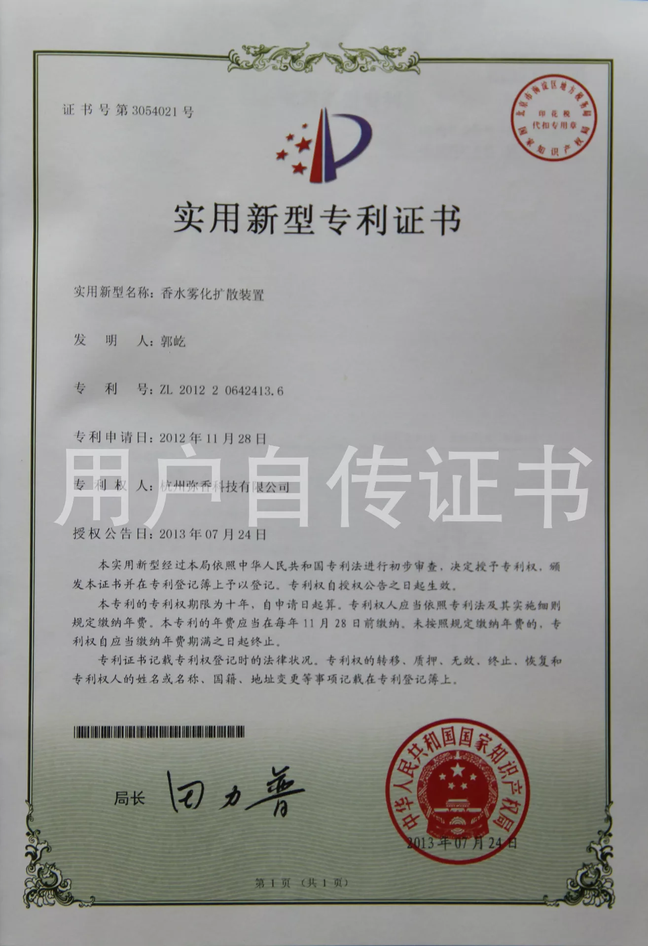 实用新型专利