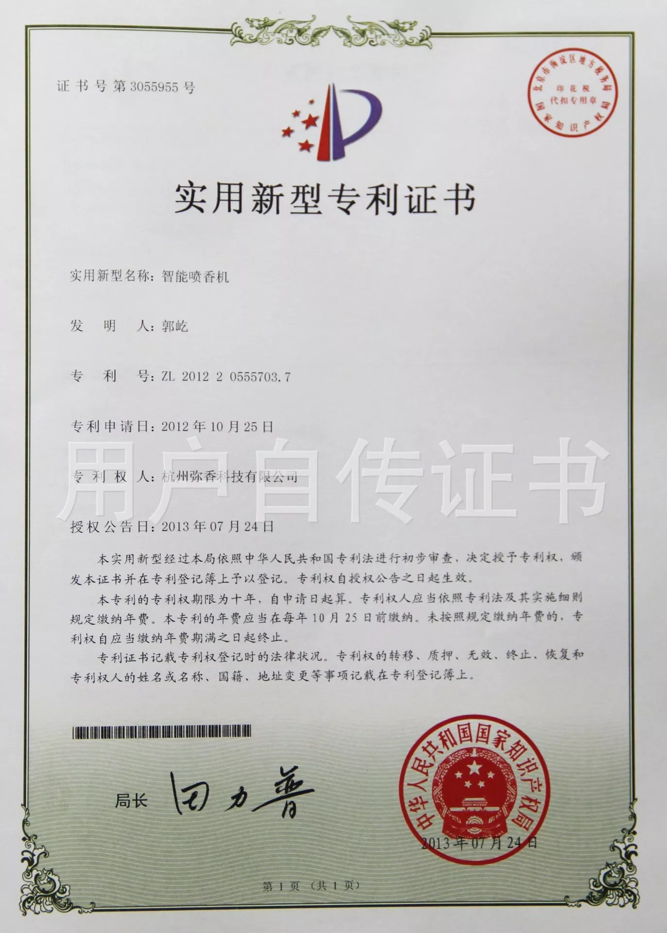 实用新型专利