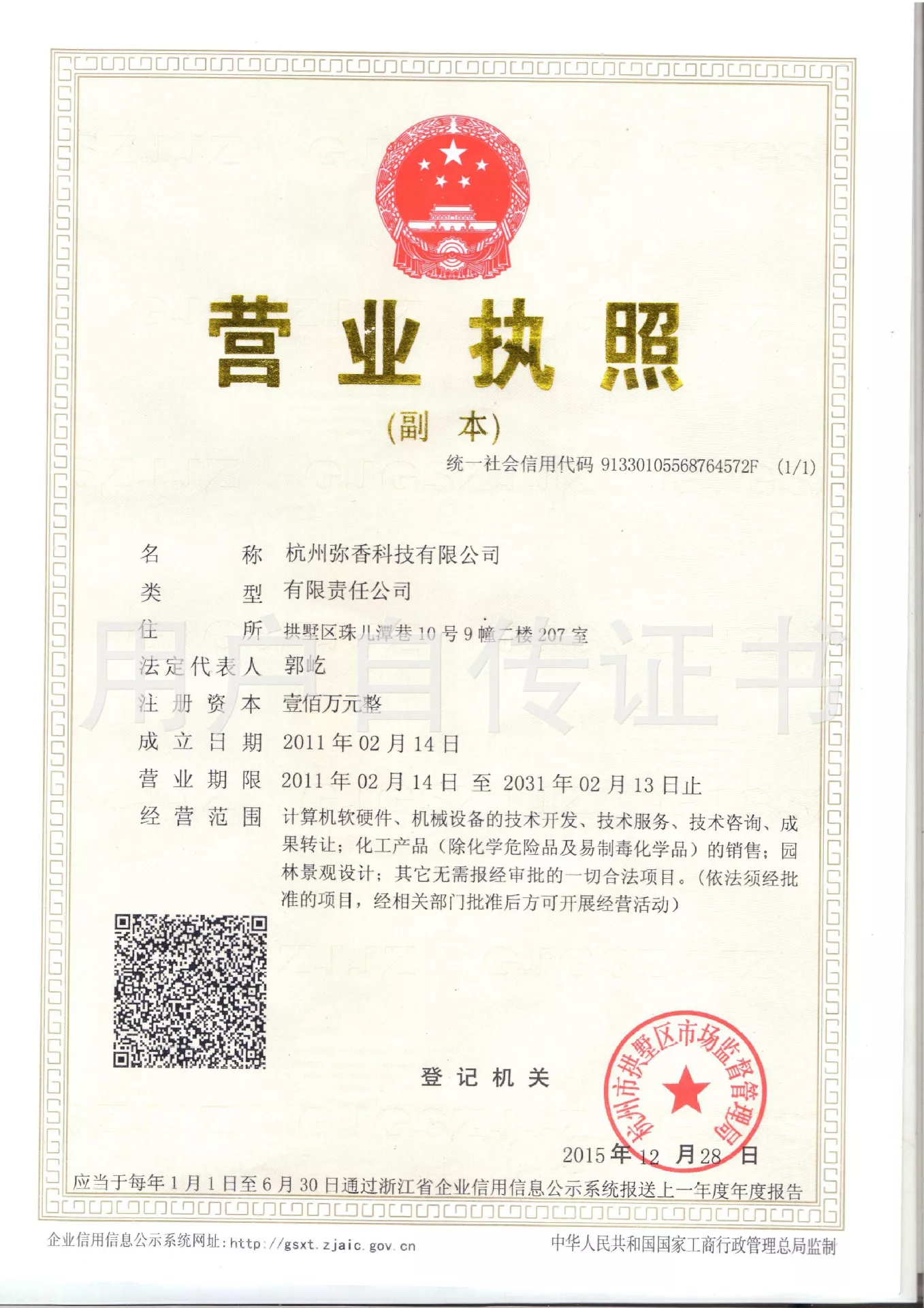 营业执照