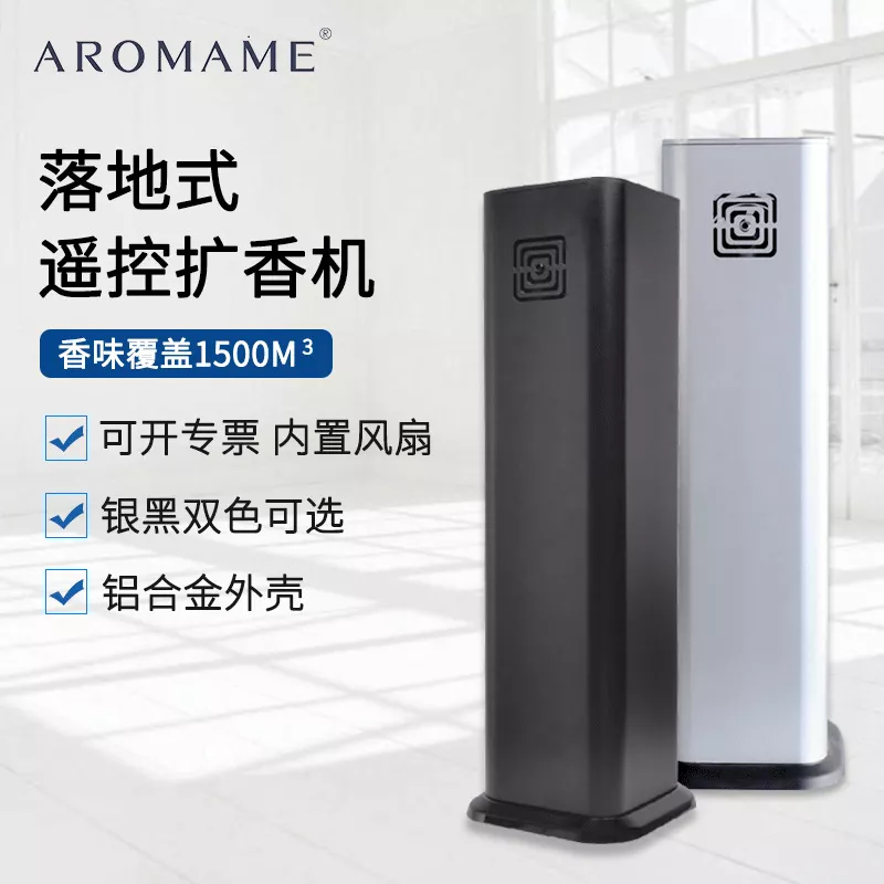 落地式扩香机